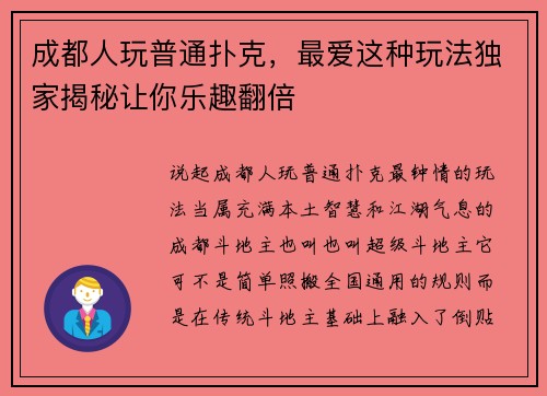 成都人玩普通扑克，最爱这种玩法独家揭秘让你乐趣翻倍