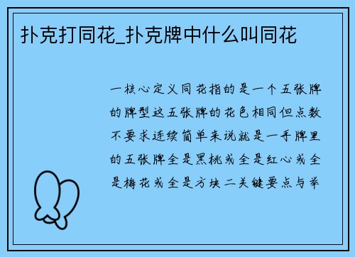 扑克打同花_扑克牌中什么叫同花